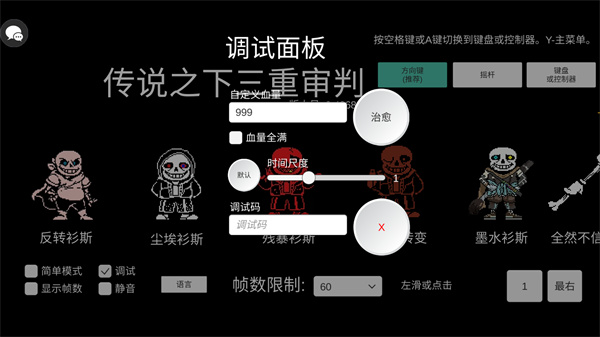 传说之下三重审判悉知重拾
