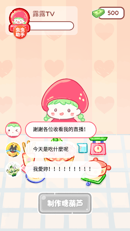 糖葫芦达人官方正版