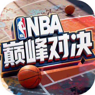 美职篮巅峰对决手机版