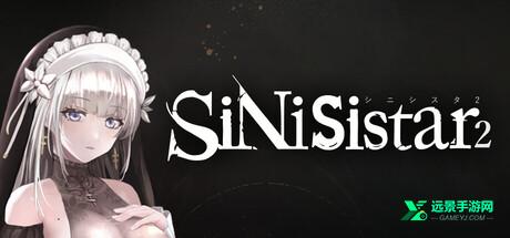 SiNiSistar中文版