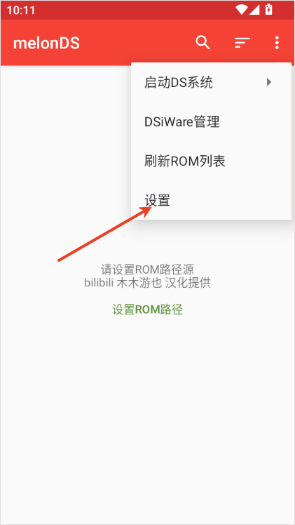 MelonDS模拟器中文版