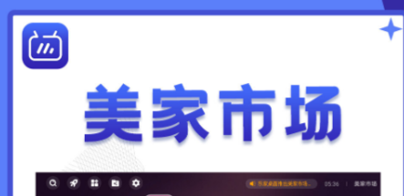 美家市场