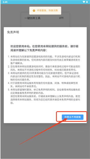 王者创房工具正版