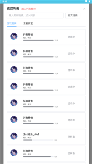 王者创房工具正版