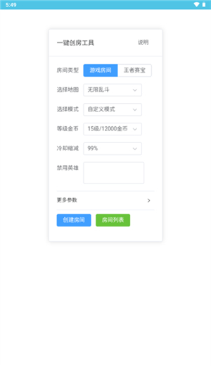 王者创房工具正版