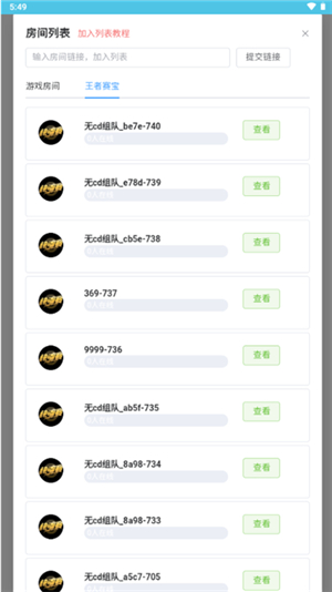 王者创房工具正版