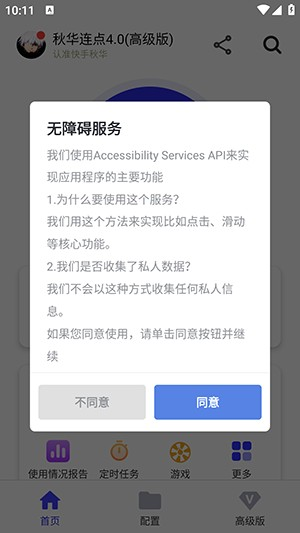 秋华连点器4.0