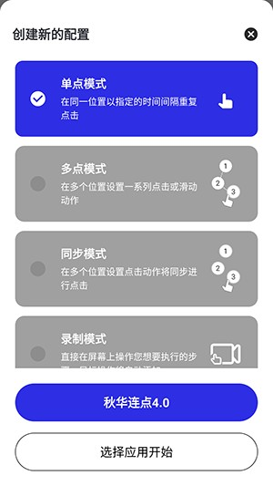 秋华连点器4.0