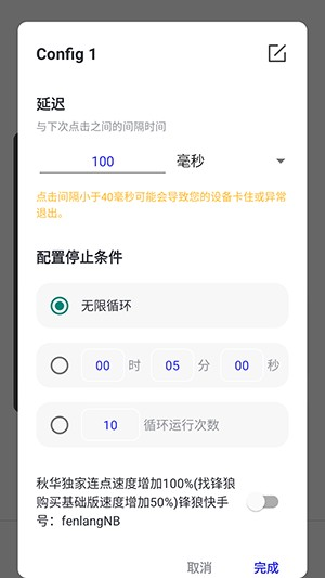 秋华连点器4.0