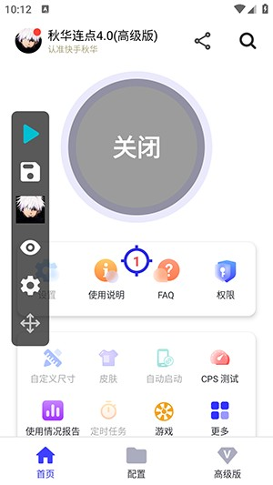 秋华连点器4.0