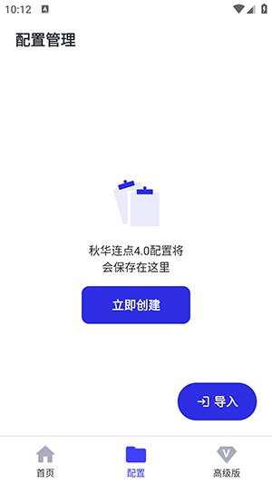 秋华连点器4.0
