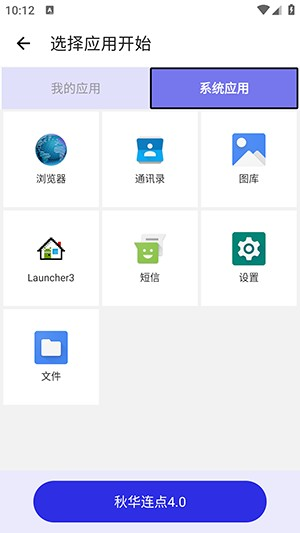 秋华连点器4.0