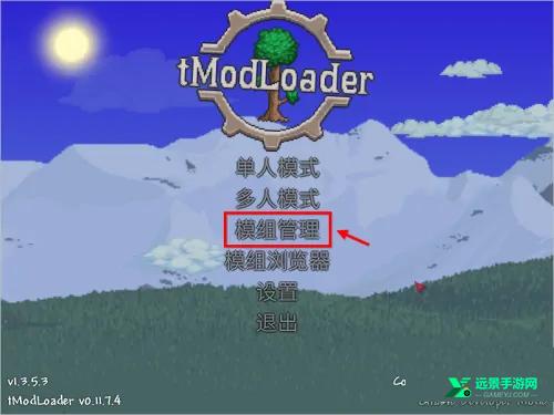 泰拉瑞亚模组浏览器手机版