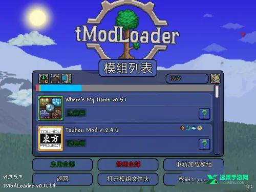 泰拉瑞亚模组浏览器手机版