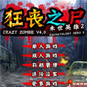 狂丧之尸4无敌版