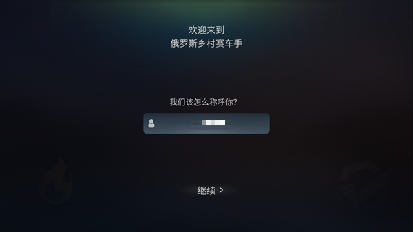 俄罗斯乡村赛车手内置菜单