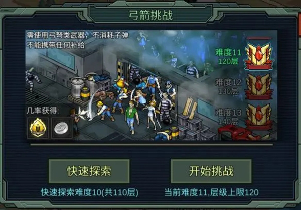 像素危城内置菜单
