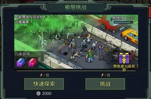 像素危城内置菜单