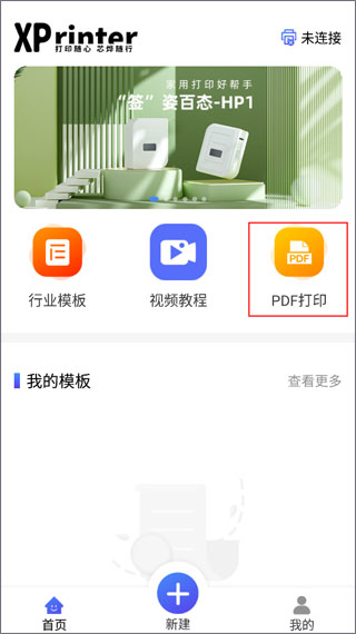 XPrinter安卓版