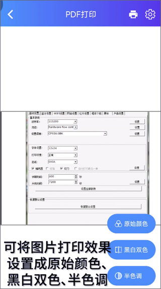 XPrinter安卓版