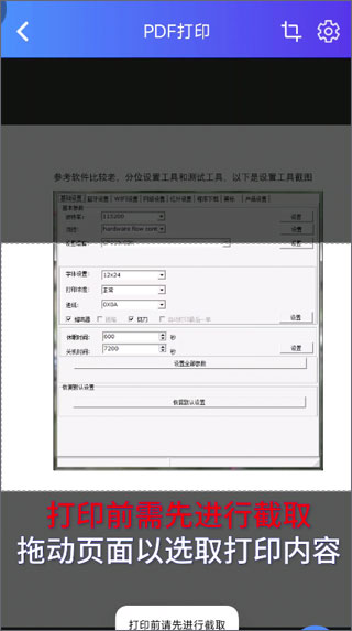 XPrinter安卓版