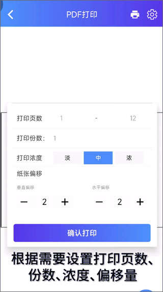XPrinter安卓版