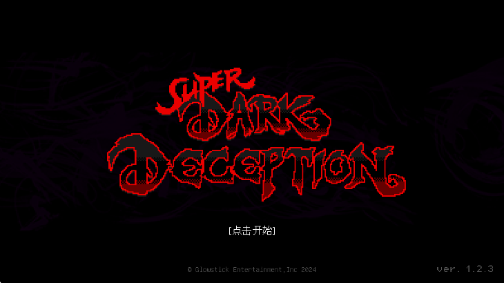 超级黑暗欺骗中文版