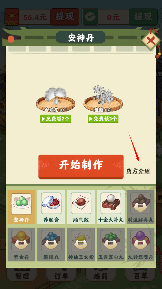 杏林世家