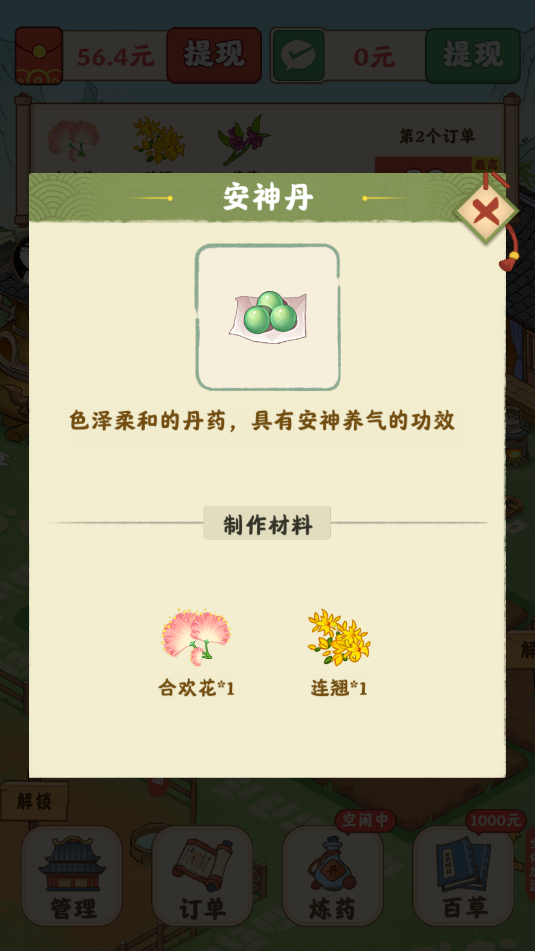 杏林世家