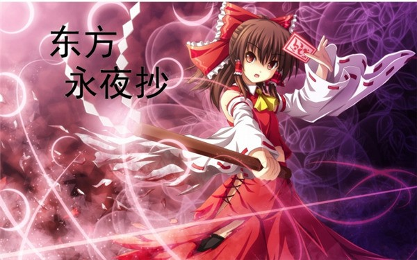 东方永夜抄汉化版