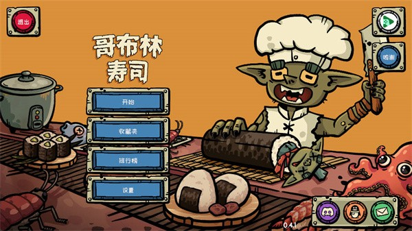 哥布林寿司店中文版