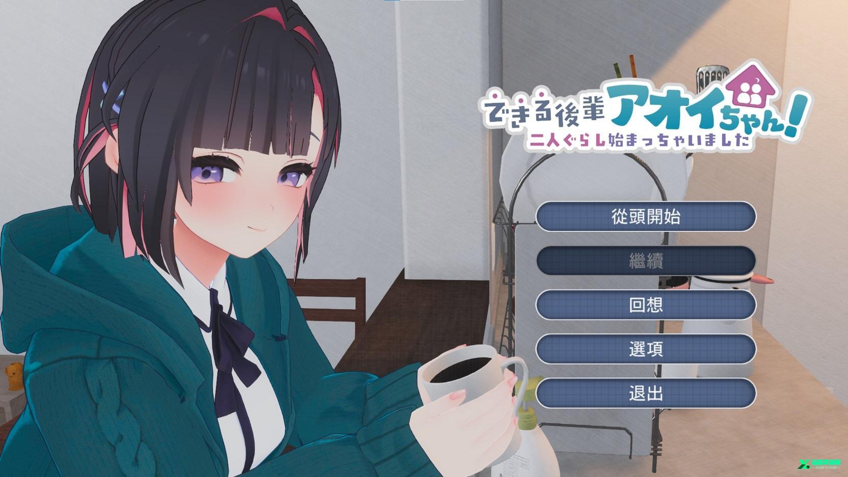 能干的后辈葵酱中文版