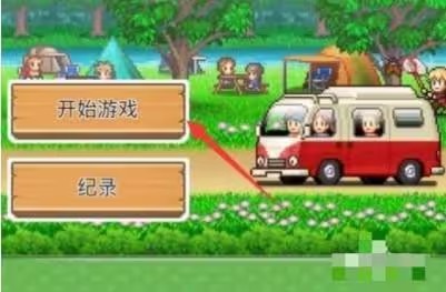 森林露营物语汉化版