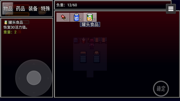 疫地求生2