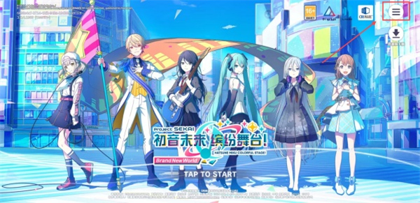 世界计划官方版