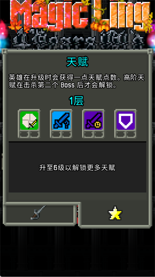魔绫的像素地牢官方正版
