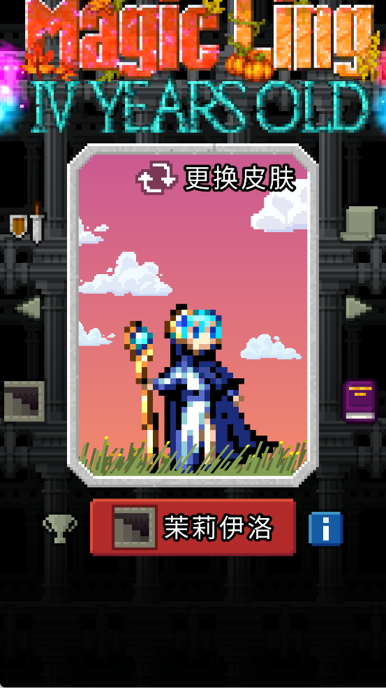魔绫的像素地牢官方正版