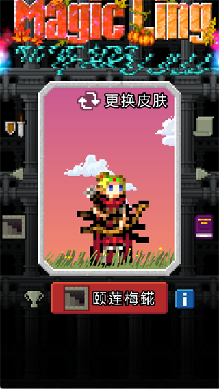 魔绫的像素地牢官方正版