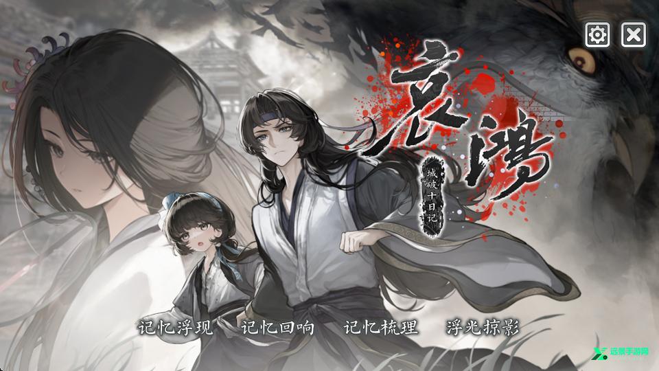 哀鸿城破十日记完整版