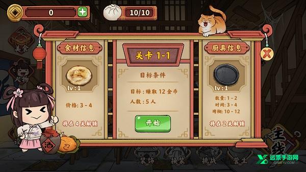 逍遥客栈手机版