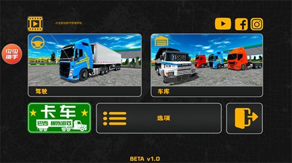 巴西卡车2