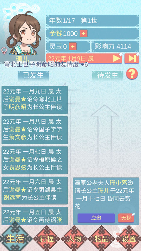 重生长公主的日常MOD