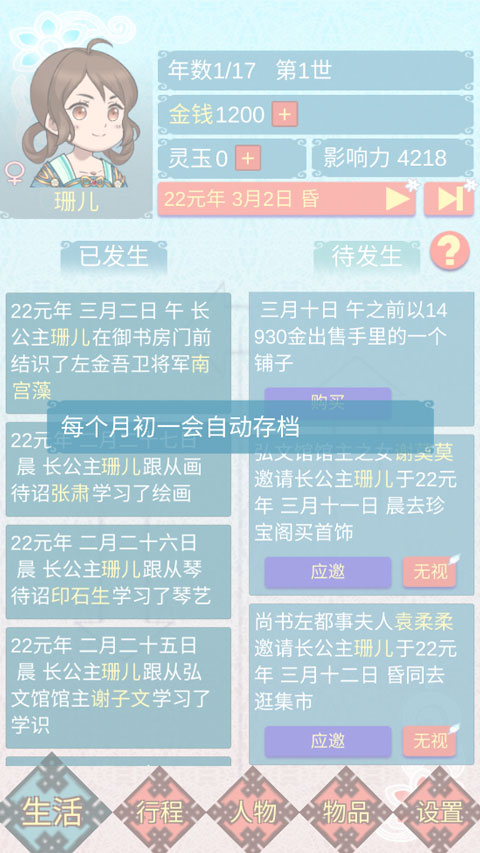 重生长公主的日常MOD