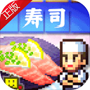 开罗海鲜寿司物语汉化版