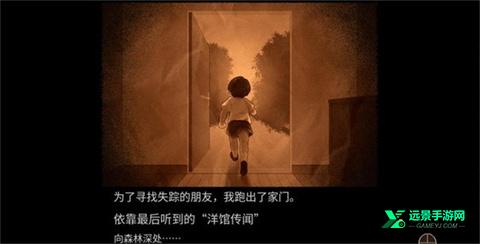 八层洋馆安卓版
