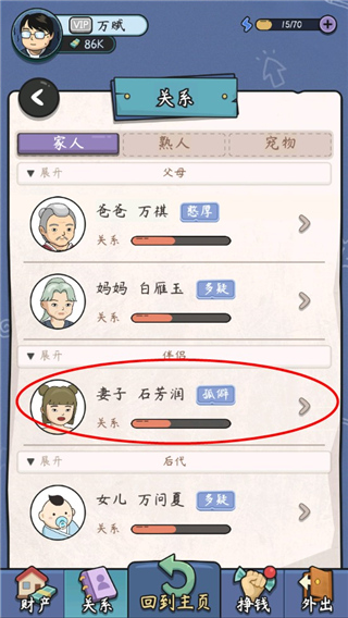 中年失业模拟器内置菜单