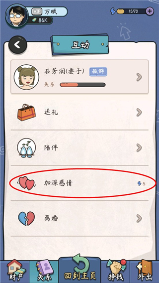 中年失业模拟器内置菜单
