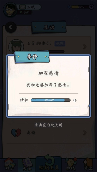 中年失业模拟器内置菜单
