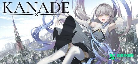 kanade安卓汉化版