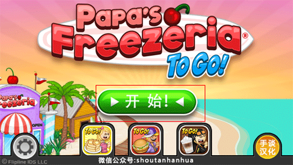老爹冰棍店togo中文版